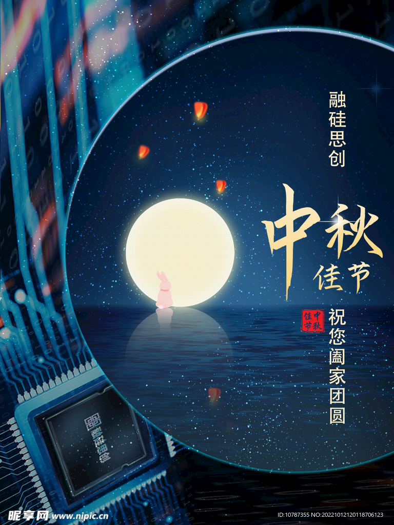 科技企业中秋海报