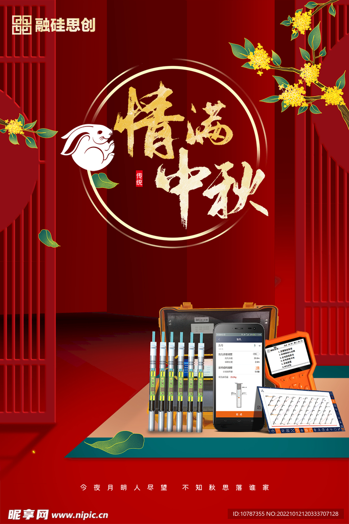 红色节日海报
