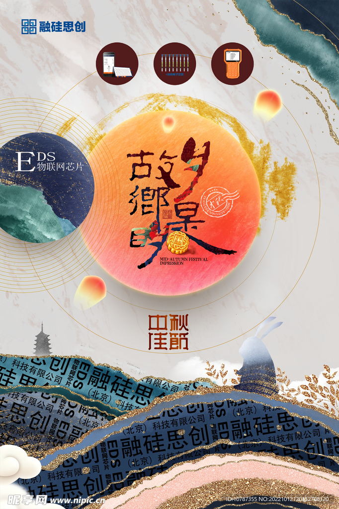 中秋节海报