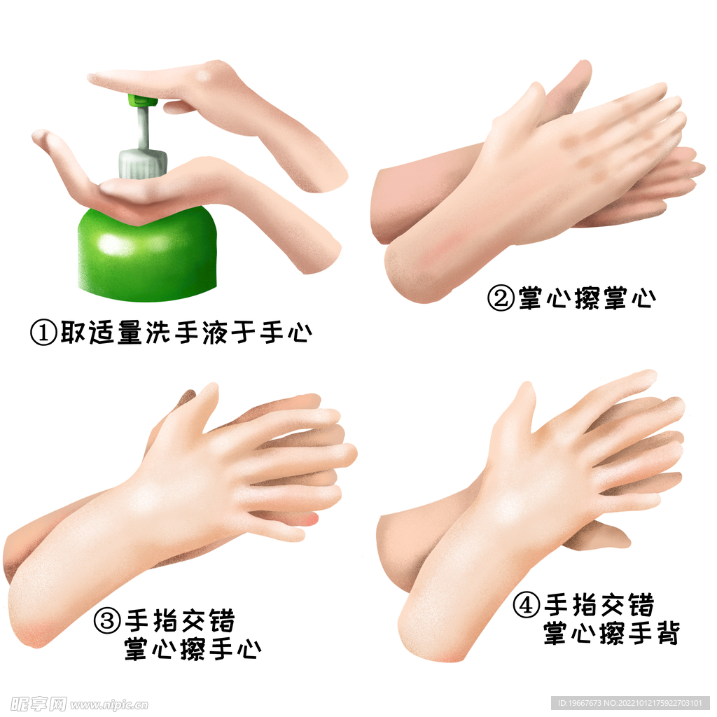 洗手
