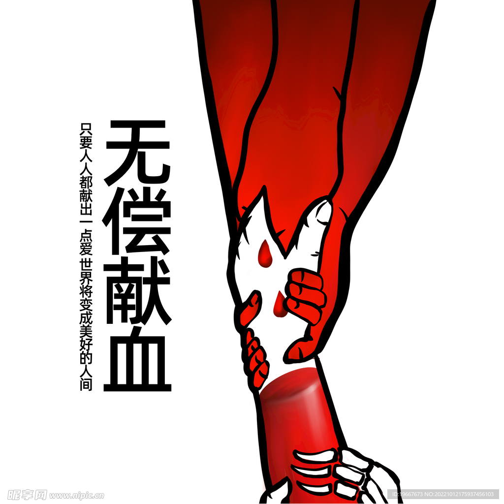 手