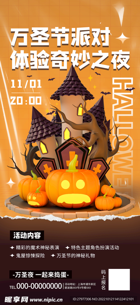 万圣节狂欢派对3D海报