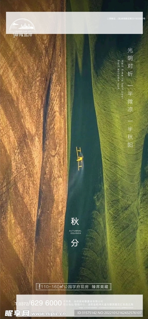 秋分