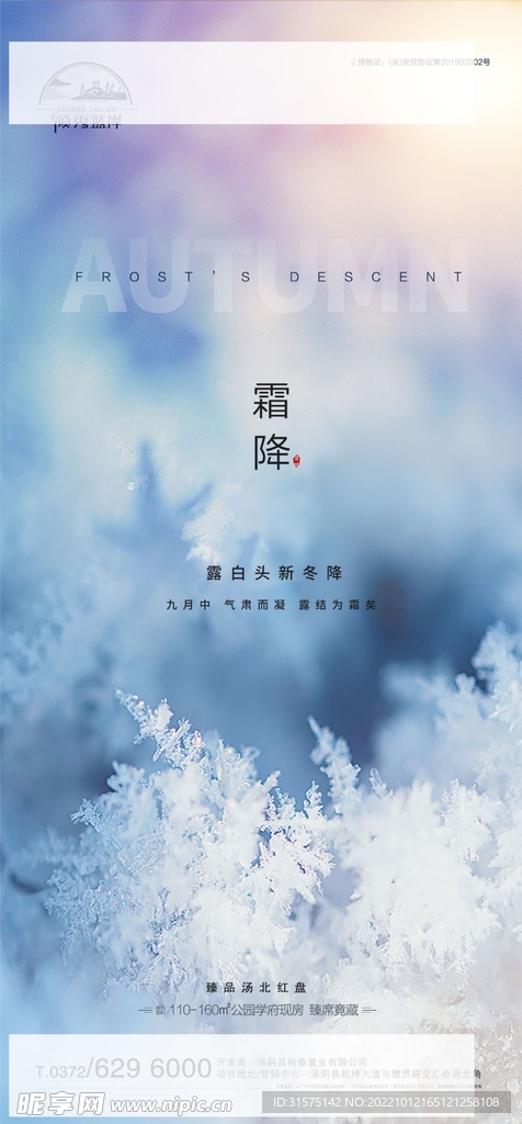 霜降