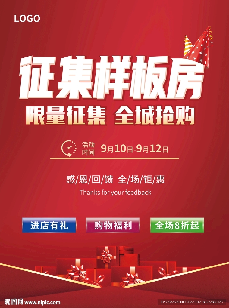 征集样板房