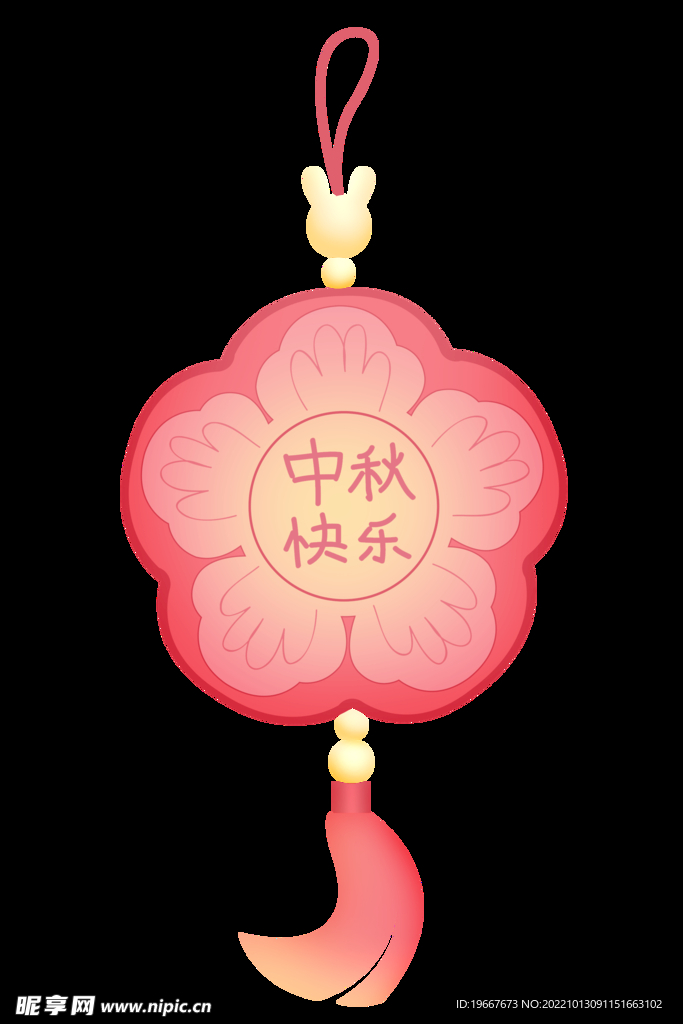 中秋 