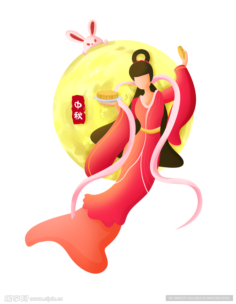 中秋 