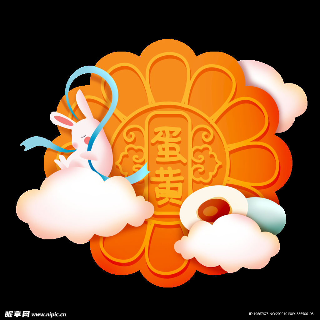 中秋 
