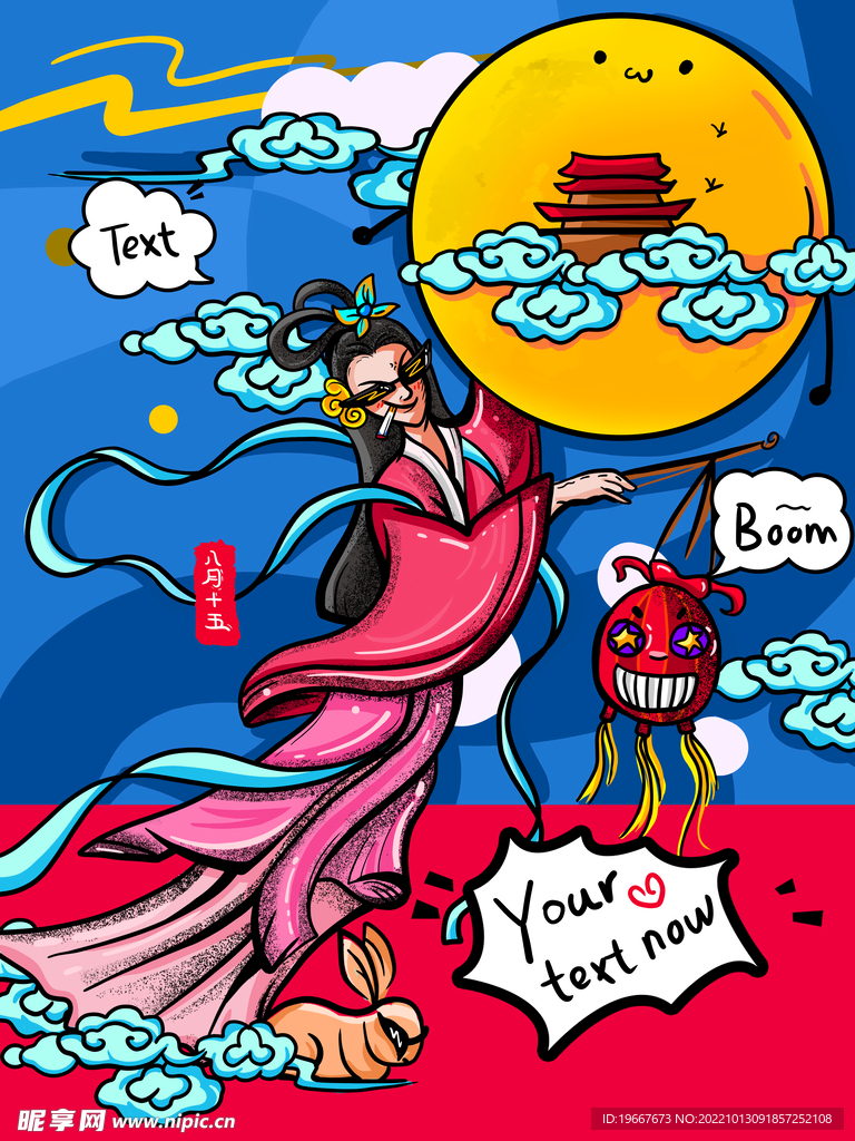 中秋