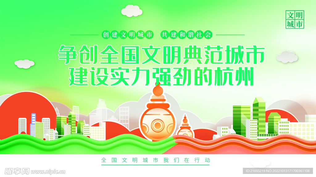 国家文明城市