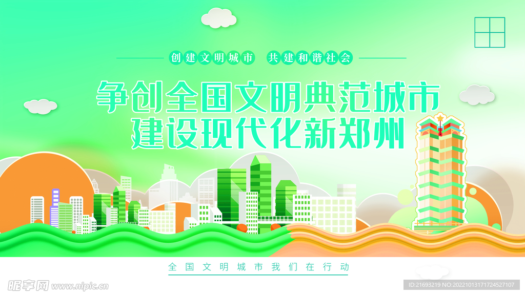 省级文明城市