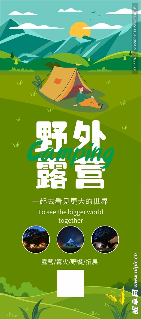 展架  易拉宝  露营