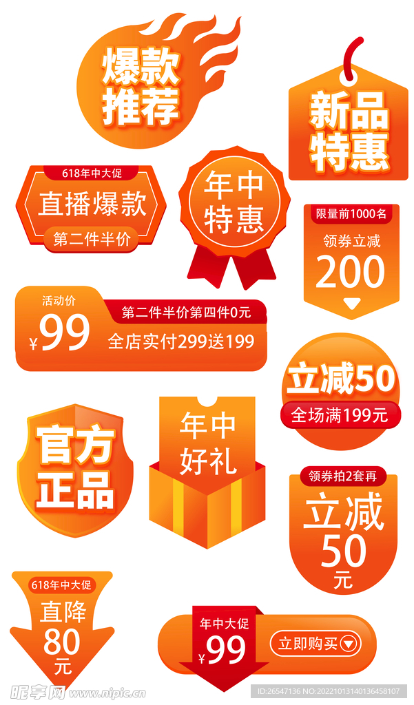 年中狂欢爆炸贴主图标签促销标签