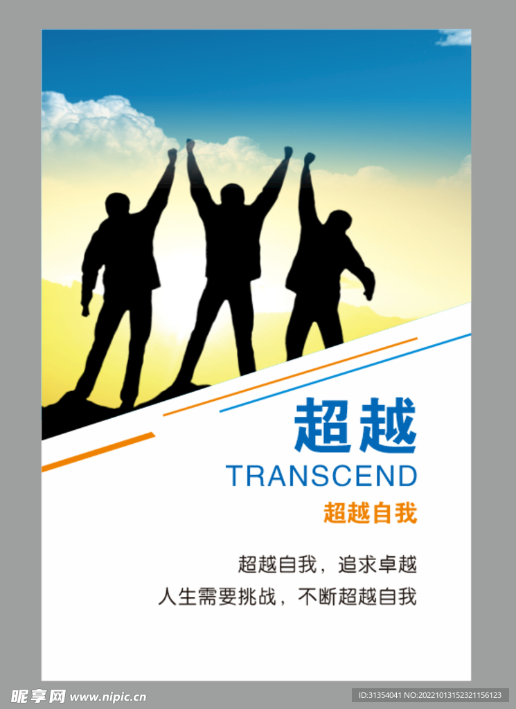 励志海报