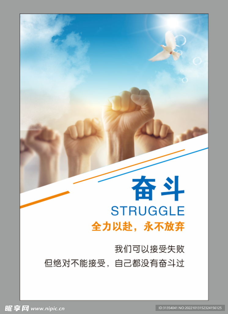 励志海报