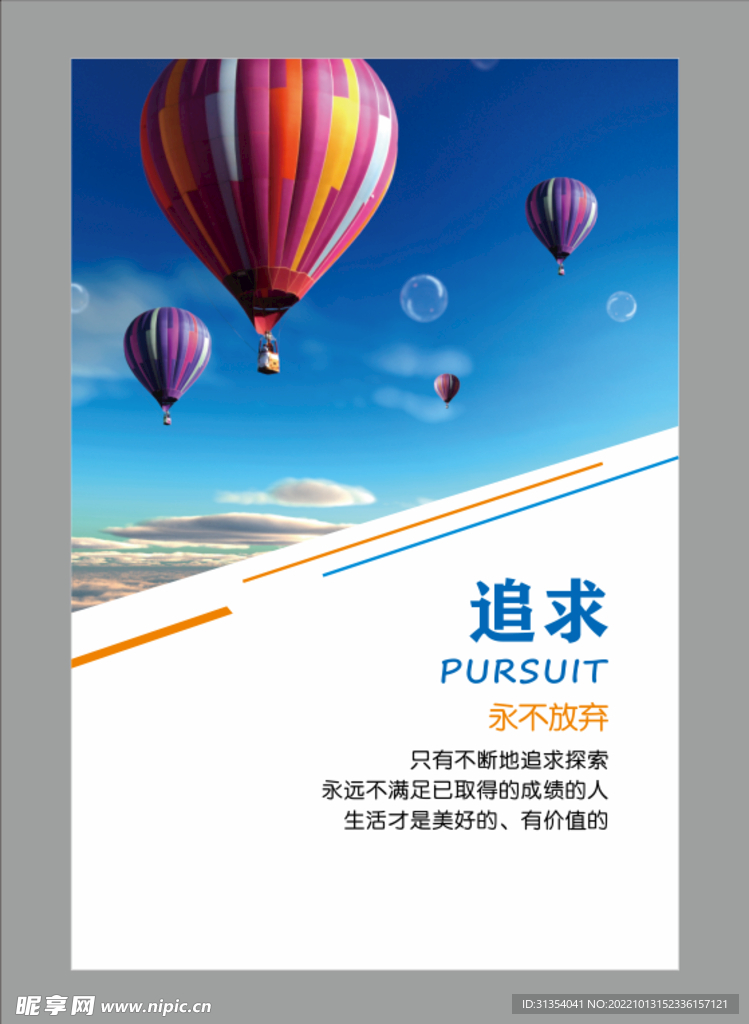 励志海报