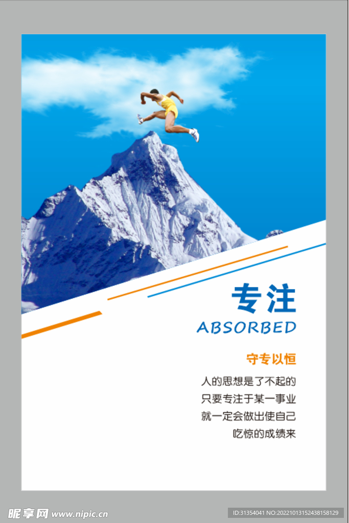 励志海报