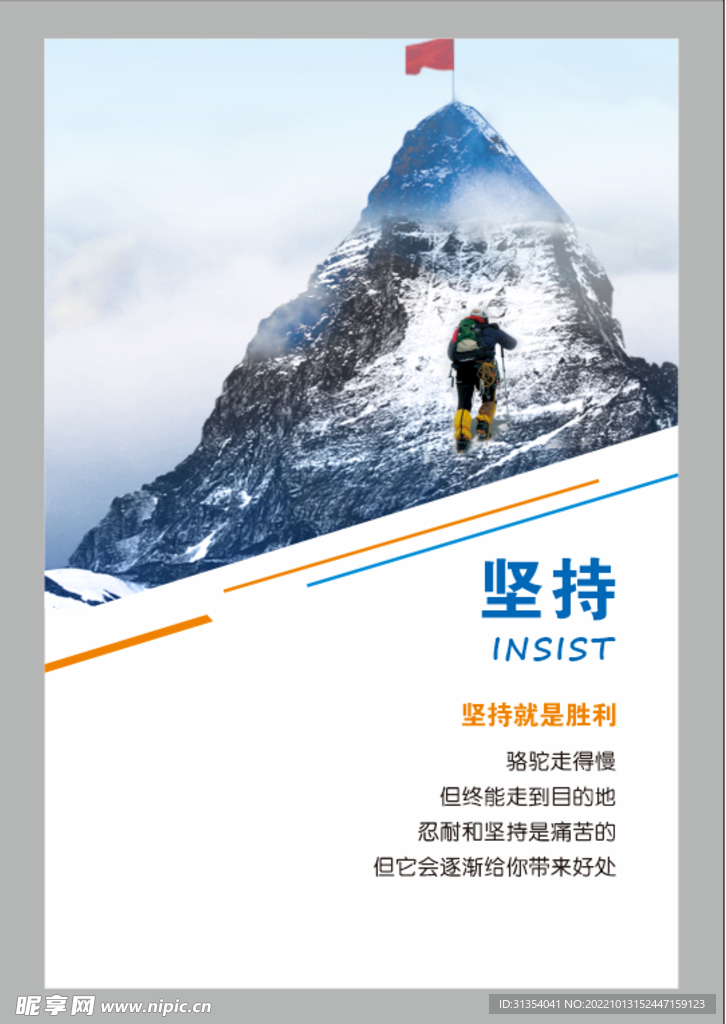 励志海报