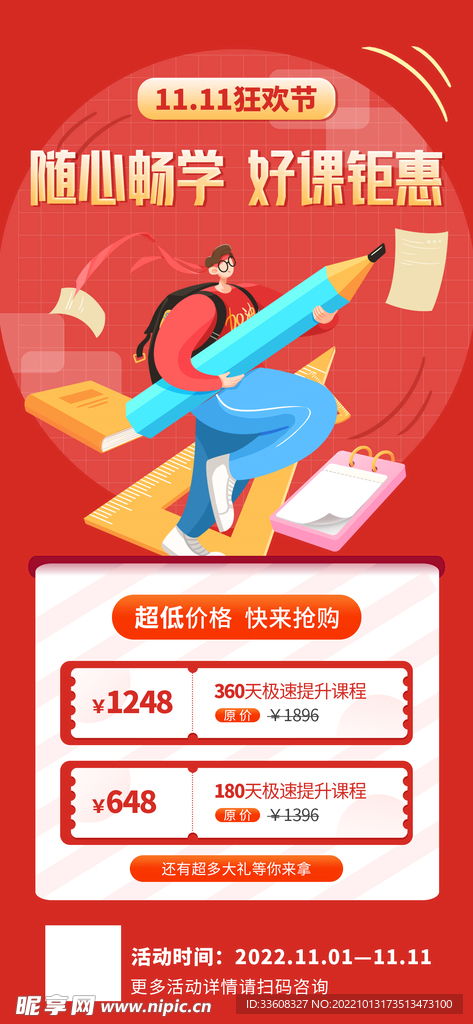 双十一狂欢节课程促销海报