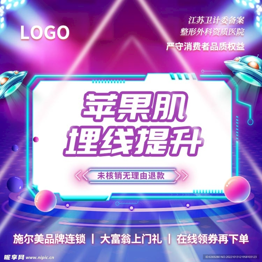 医美主图