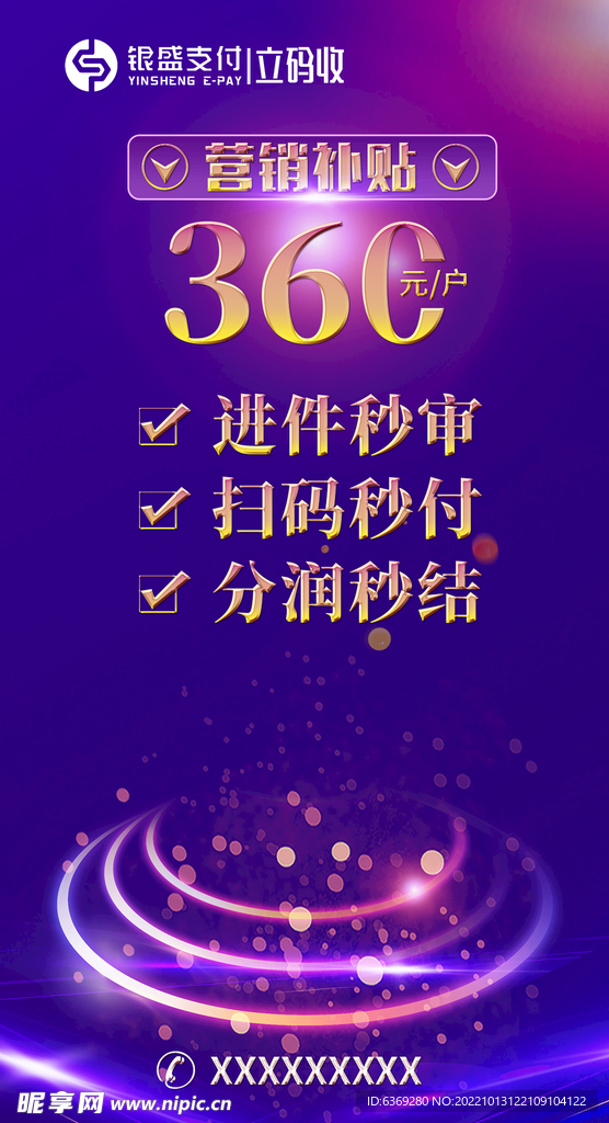 支付海报