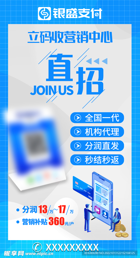 支付海报