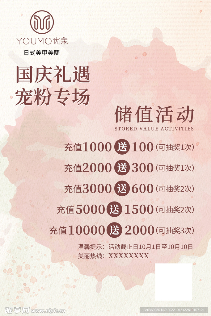 充值海报