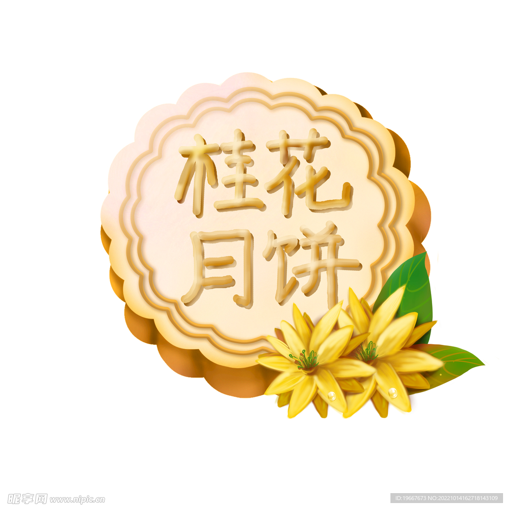 中秋