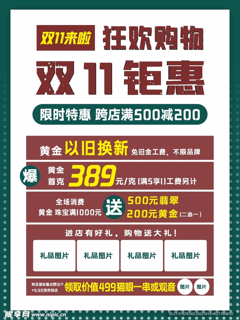 双11钜惠海报