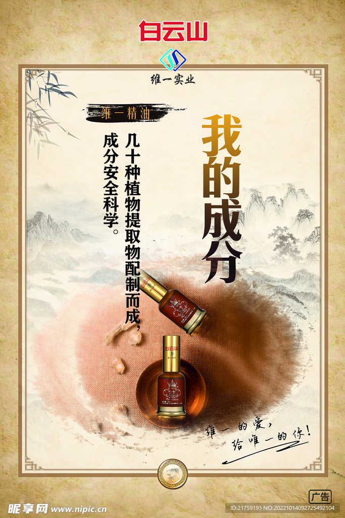 维一精油成分
