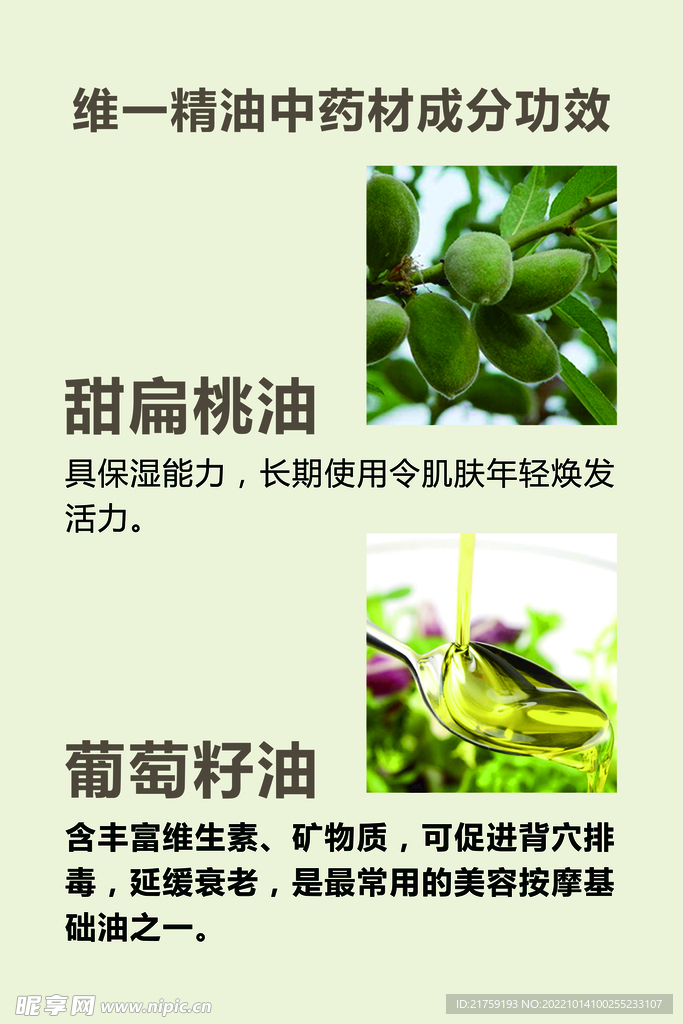 维一精油中药材成分功效