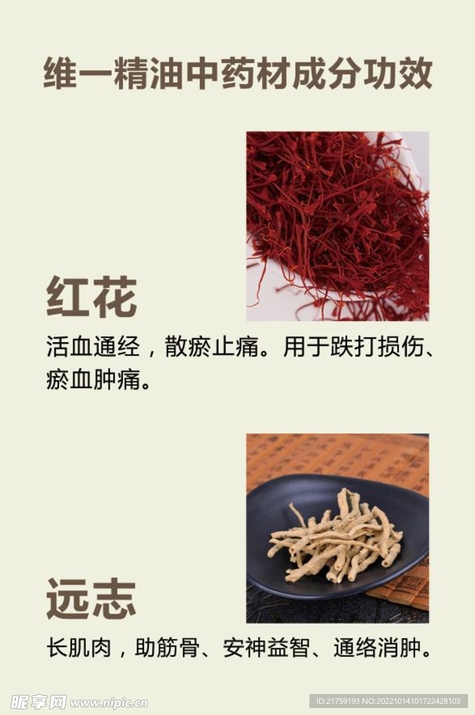 维一精油中药材成分功效
