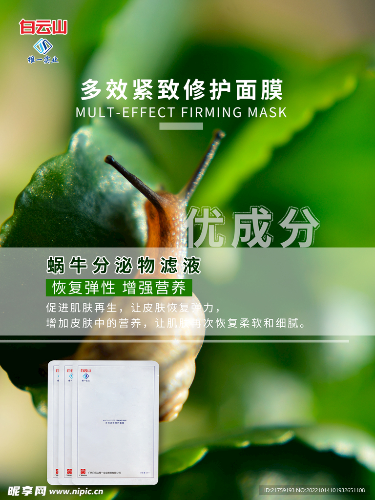 面膜制作图成分