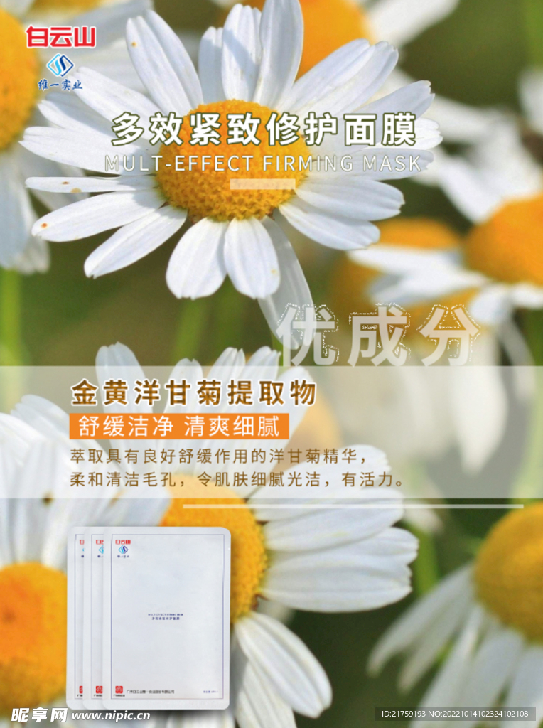面膜制作图成分