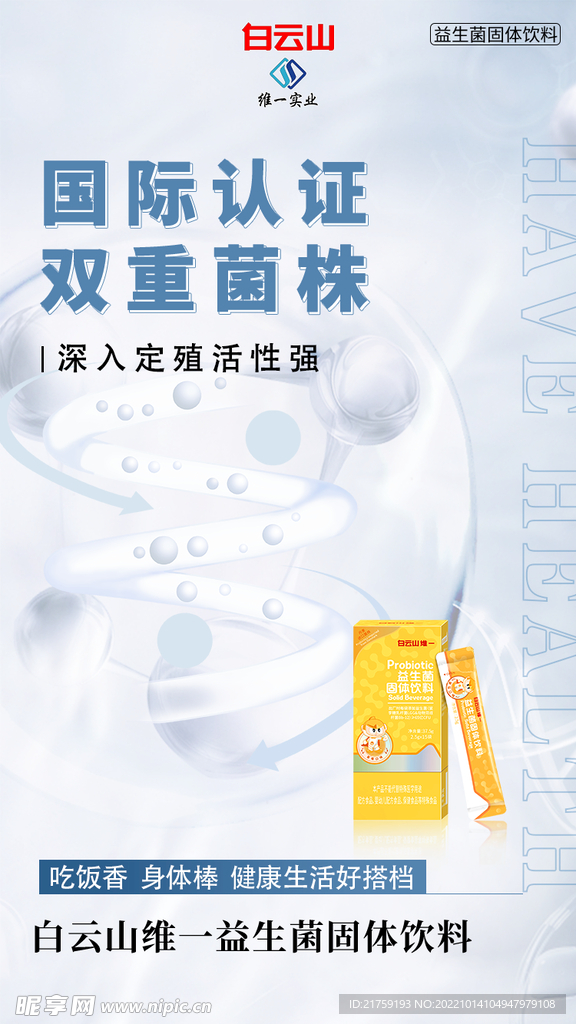 益生菌