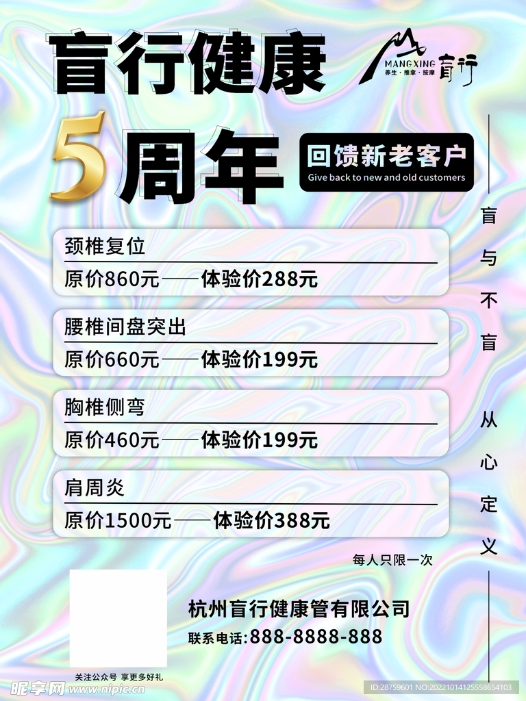 正骨活动海报