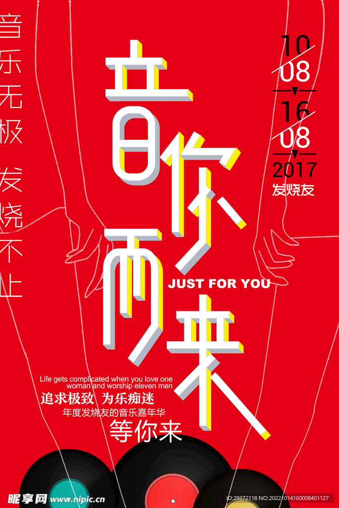 扁平立体字音你而来校园歌手海报