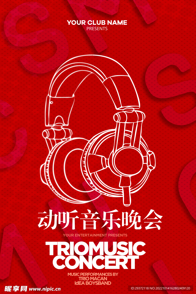 动听音乐晚会校园歌手海报模板