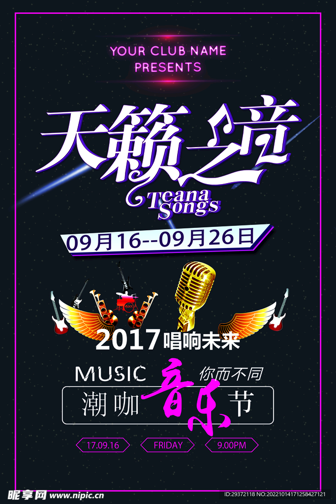 黑色炫酷立体字天籁之音海报