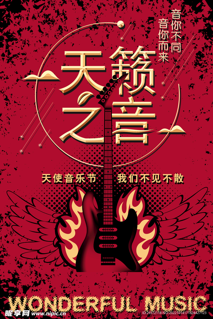 红色大气天籁之音校园歌手海报