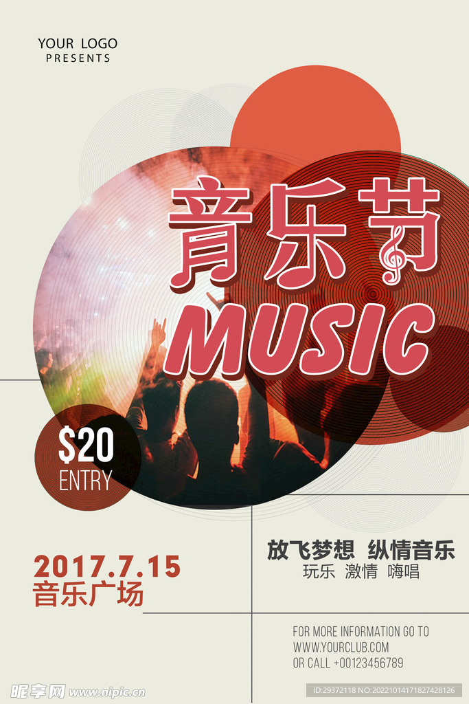 简约音乐节创意校园歌手海报
