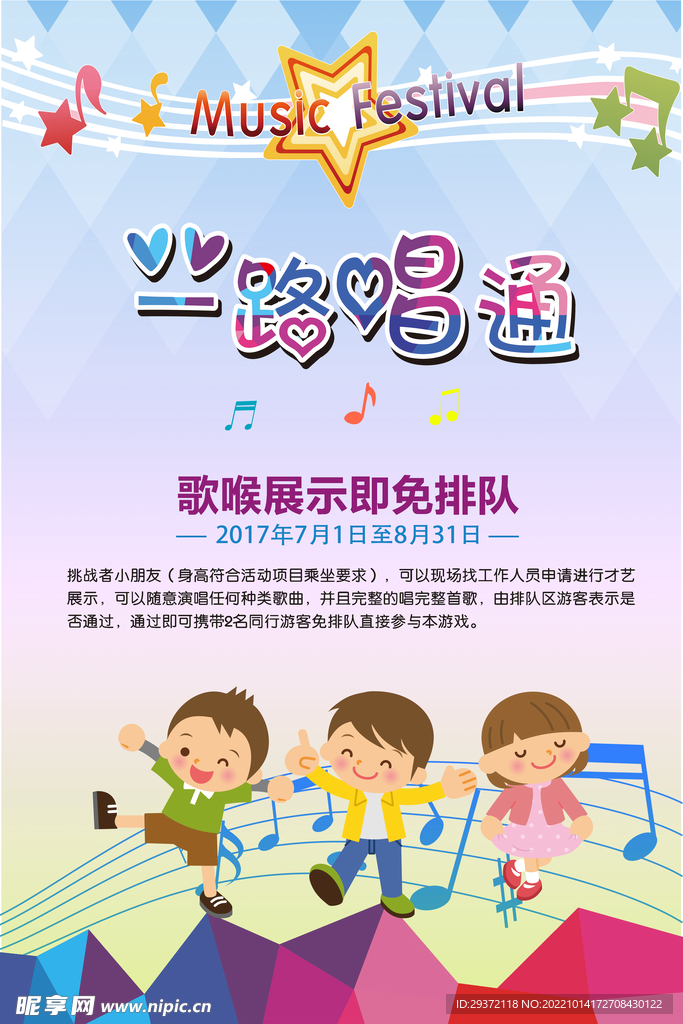 卡通儿童歌唱比赛校园歌手海报
