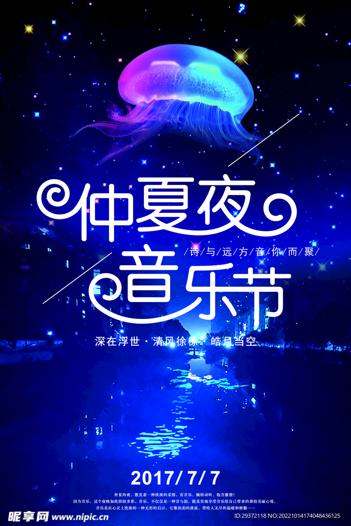 唯美风音乐节宣传校园歌手海报