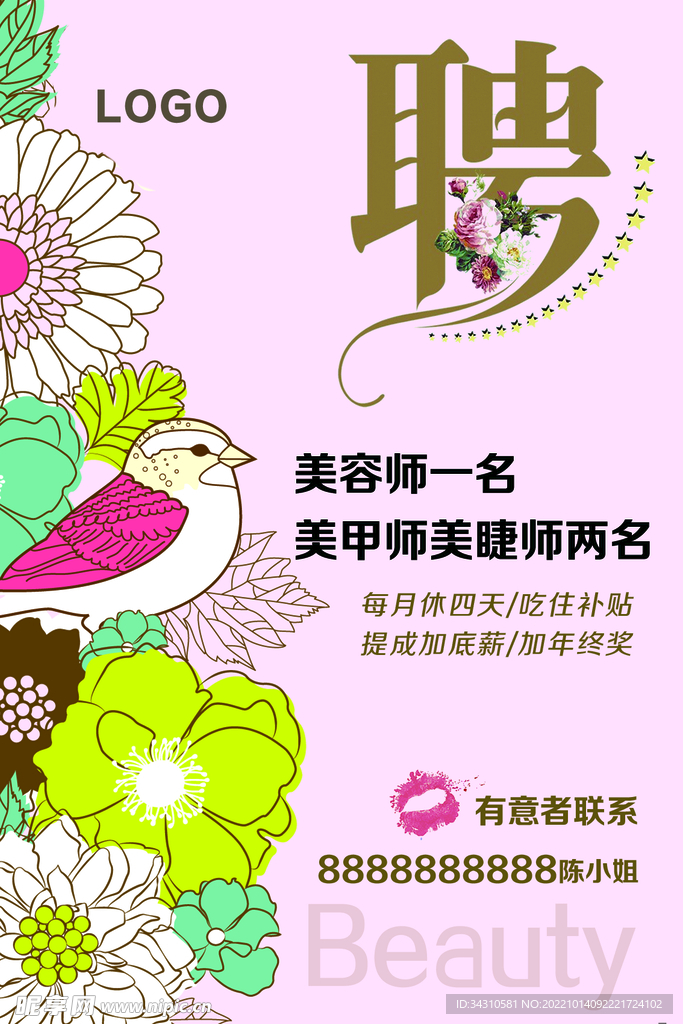 招聘海报 