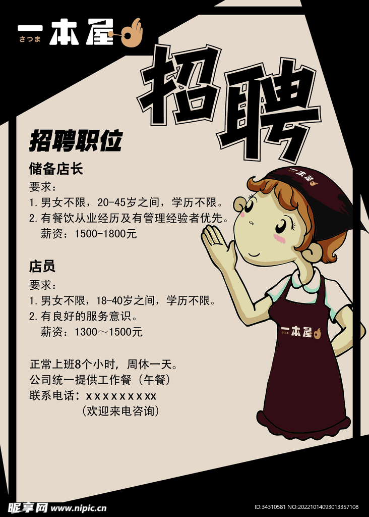 招聘海报