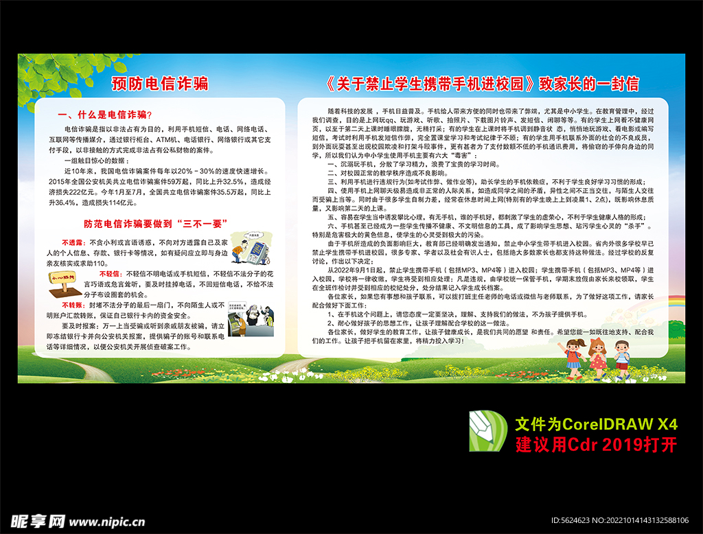 校园防范电信网络诈骗