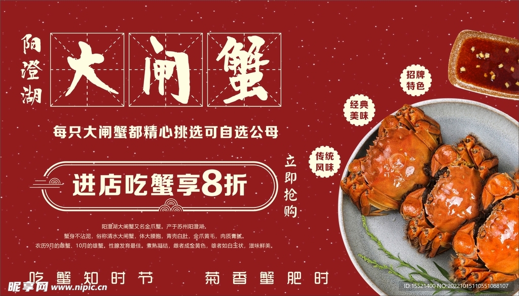 大闸蟹海报