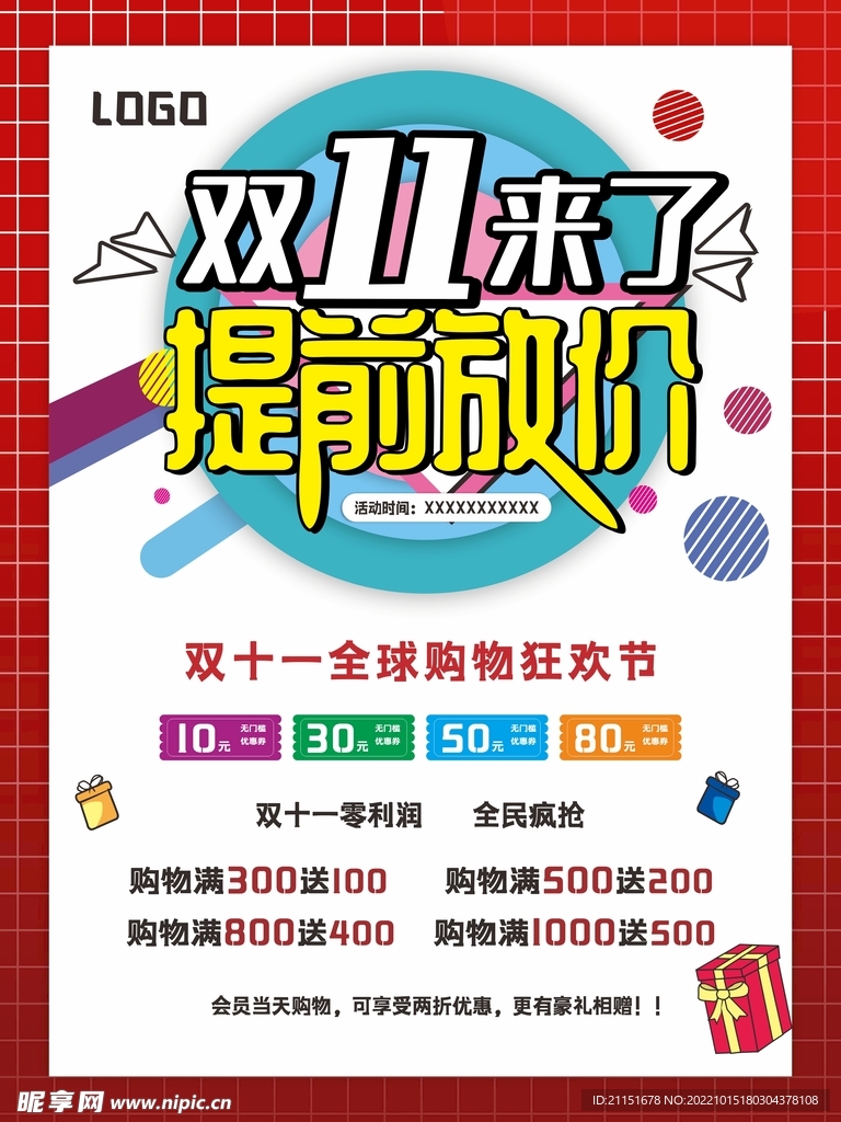 双11 提前放价海报