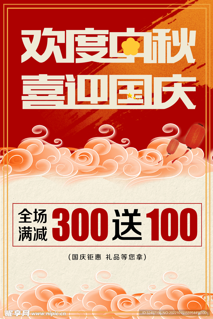 欢度中秋喜迎国庆简约海报