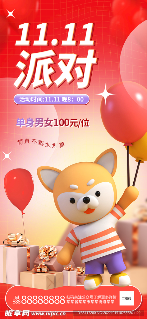 双11派对展架